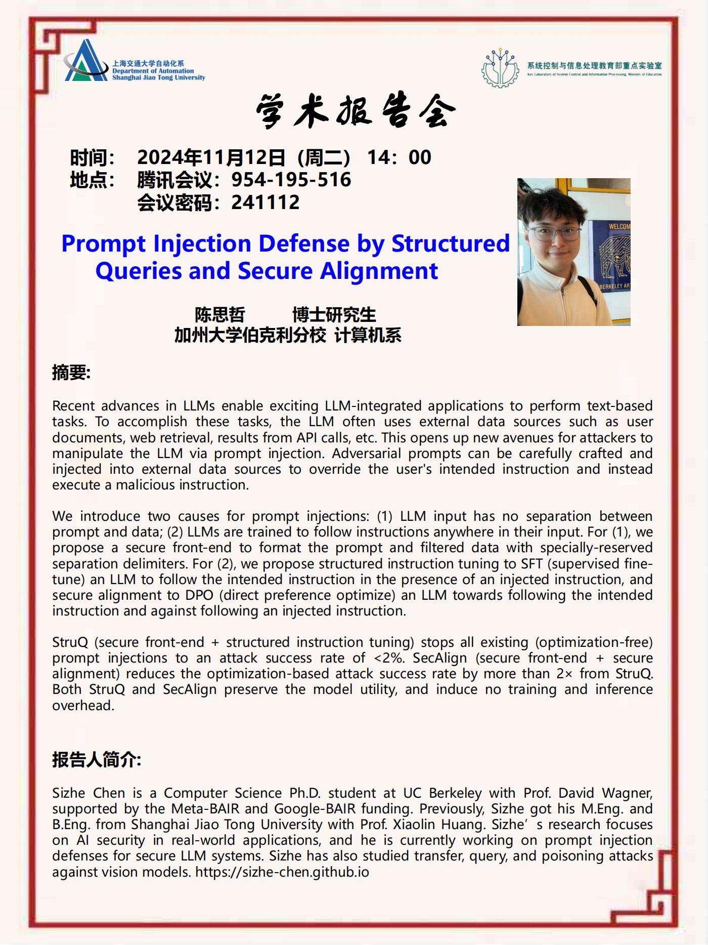 20241112-学术报告-Prompt Injection Defense by Structured Queries and Secure Alignment_00.jpg